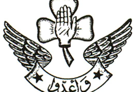 Logo Association des Guides Musulmanes du Liban