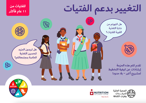 GPN girl powered change AR